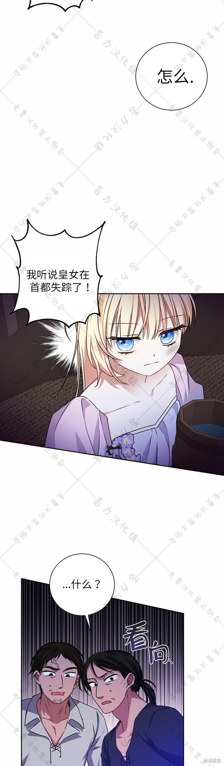 暴君要宠我漫画,第8话2图
