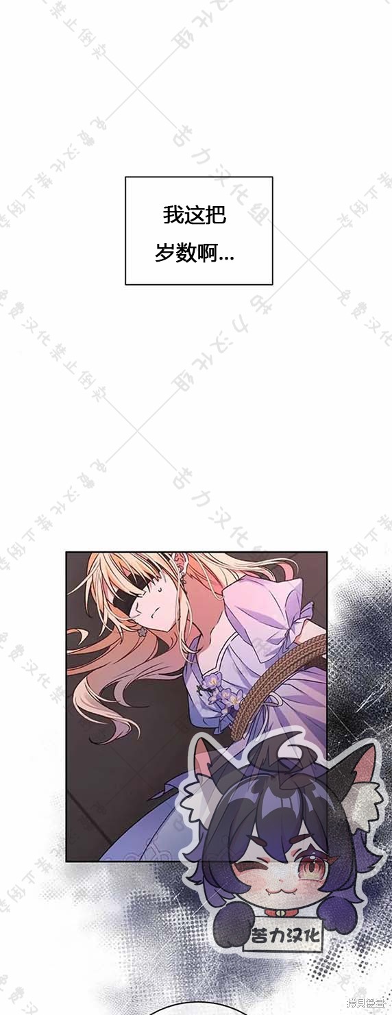 暴君想要善良地活着免费漫画下拉式漫画,第7话1图