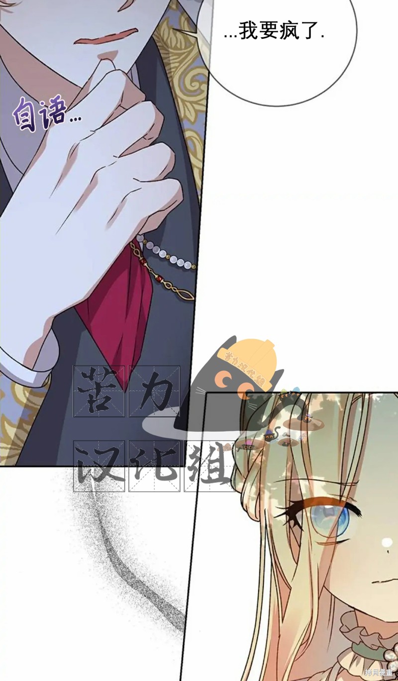 暴君想要善良地活着第71集漫画,第2话5图