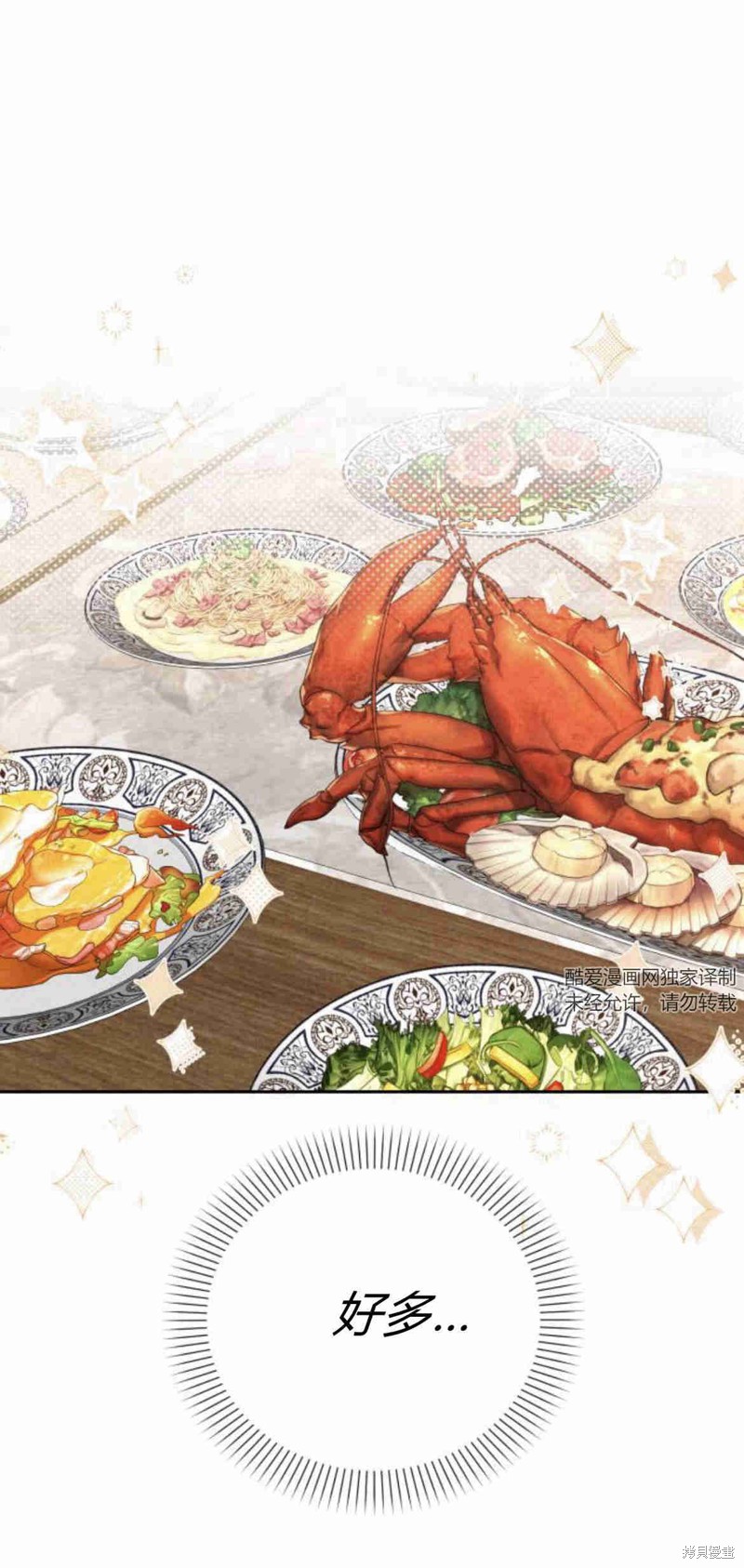 暴君想要善良地活着完结漫画,第13话2图