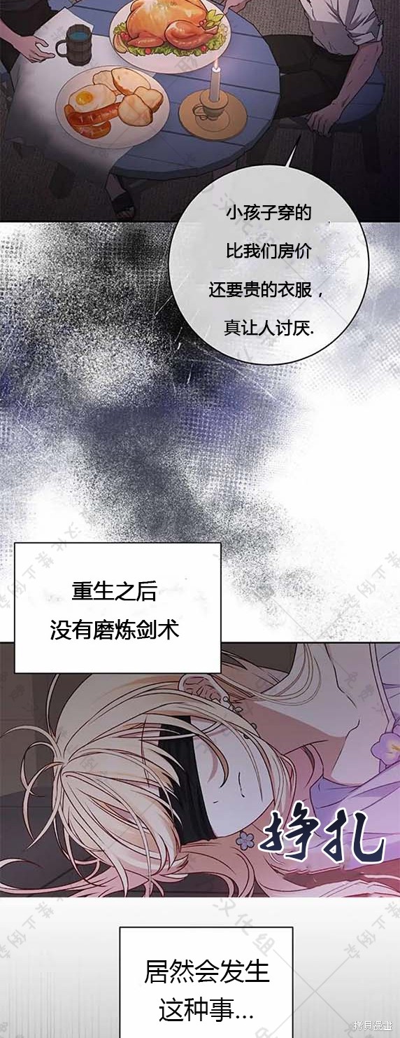 暴君想要善良地活着免费漫画下拉式漫画,第7话3图