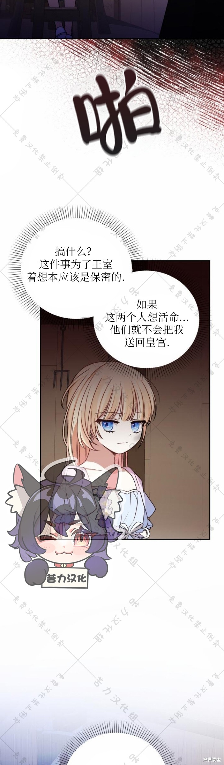 暴君要宠我漫画,第8话4图