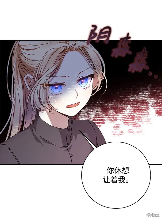 暴君的要求漫画,第21话5图