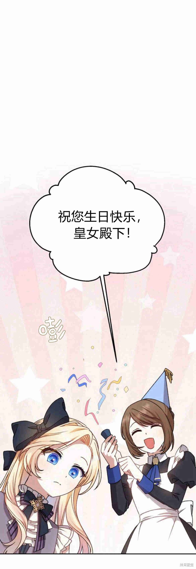 暴君想要善良地活着完结漫画,第13话1图