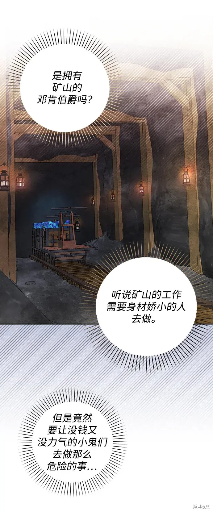 暴君想要善良地活着71漫画,第29话5图