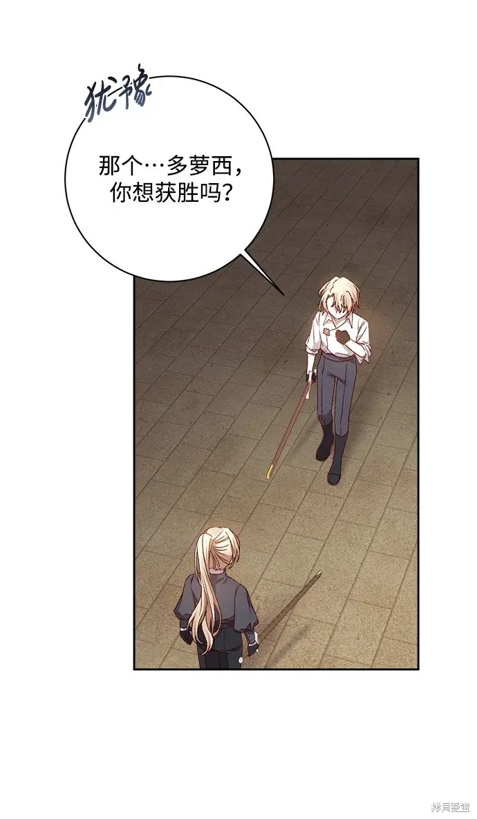 暴君的要求漫画,第21话4图