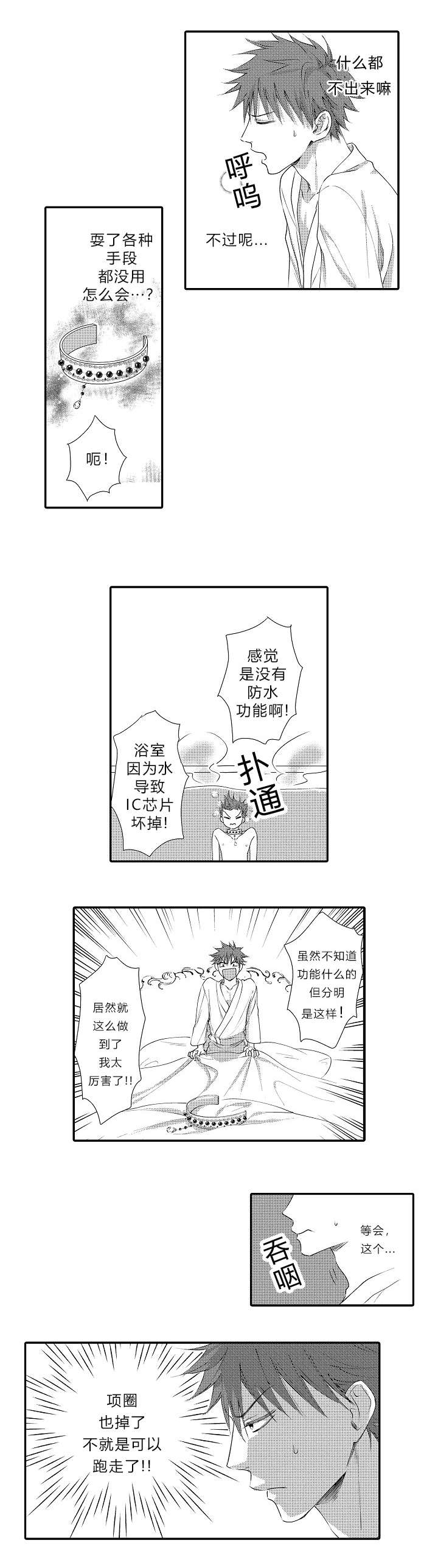 王子的本命是恶役千金在线观看动漫无删减版漫画,第12话3图