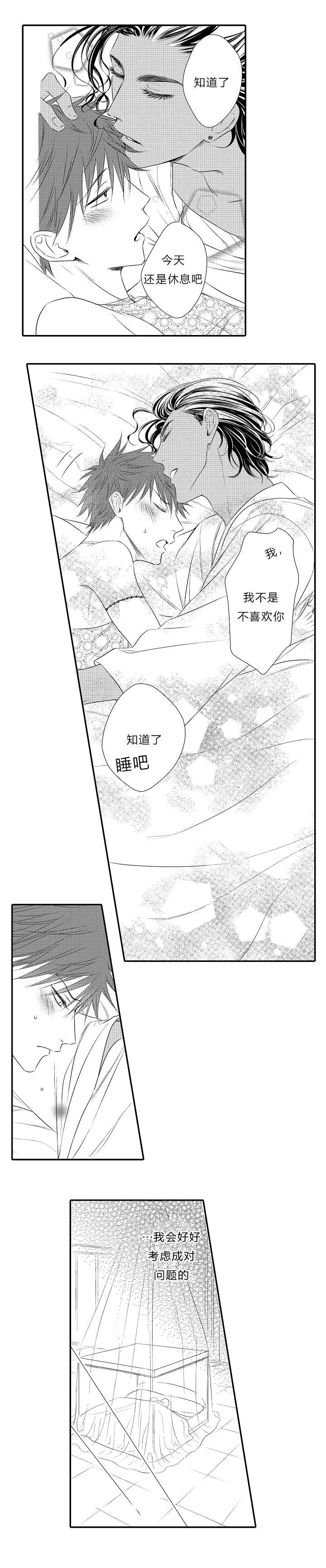 王子的失败漫画,第18话4图