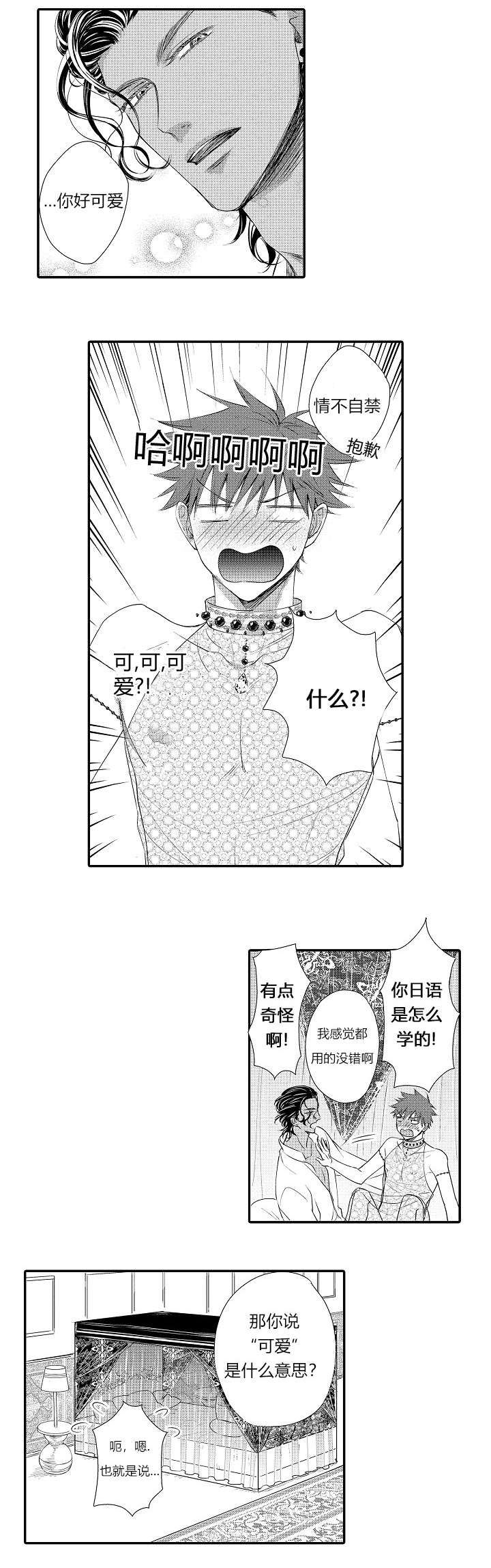 王子的骑士txt小说下载漫画,第8话4图