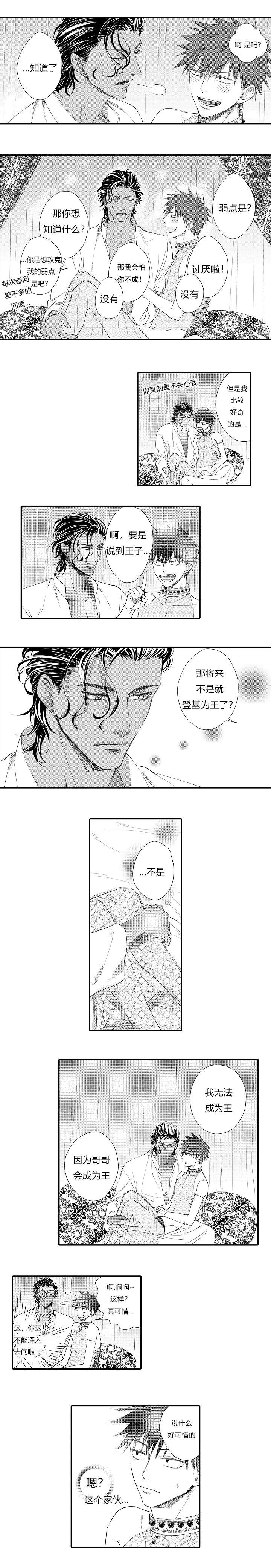 王子的骑士txt小说下载漫画,第8话2图