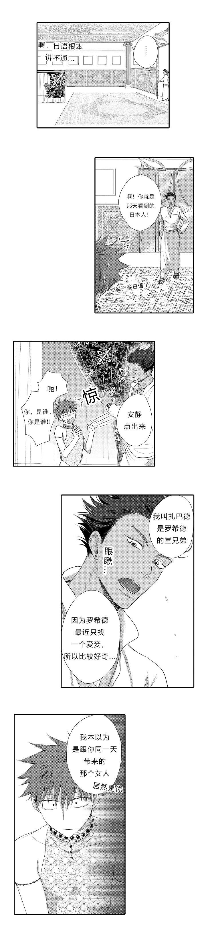王子的困境漫画最新章节更新漫画,第9话4图