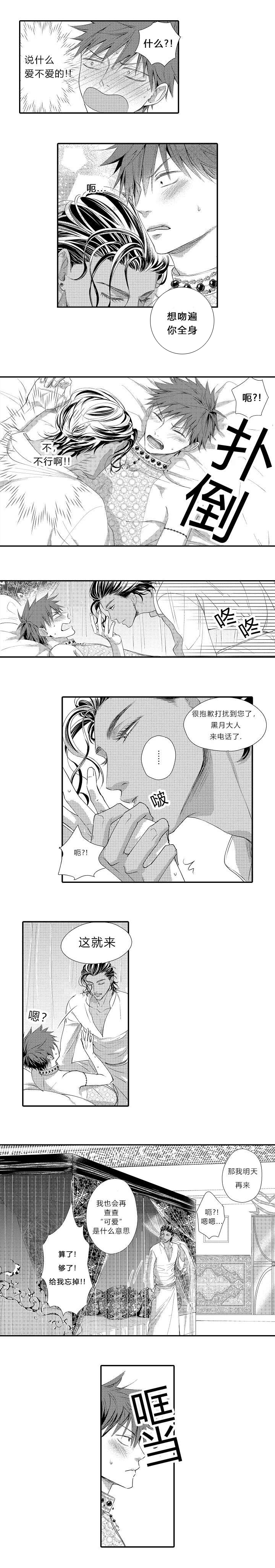 王子的困境漫画最新章节更新漫画,第9话2图