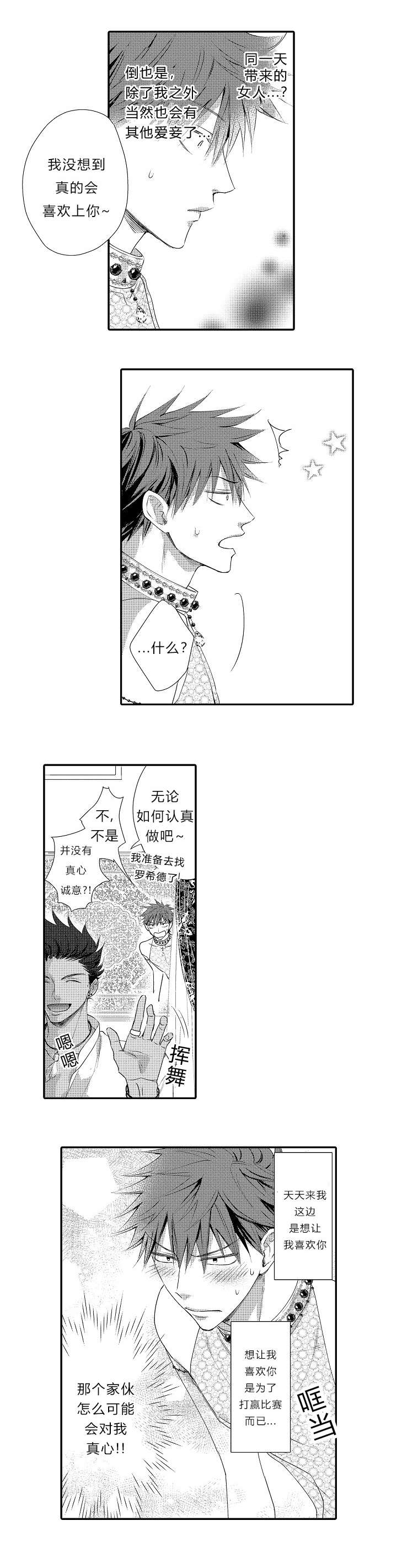王子的困境漫画最新章节更新漫画,第9话5图