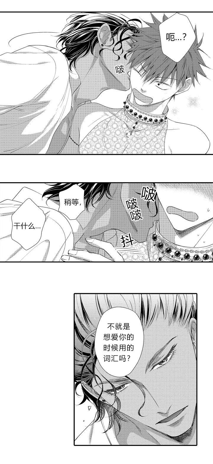王子的困境漫画最新章节更新漫画,第9话1图