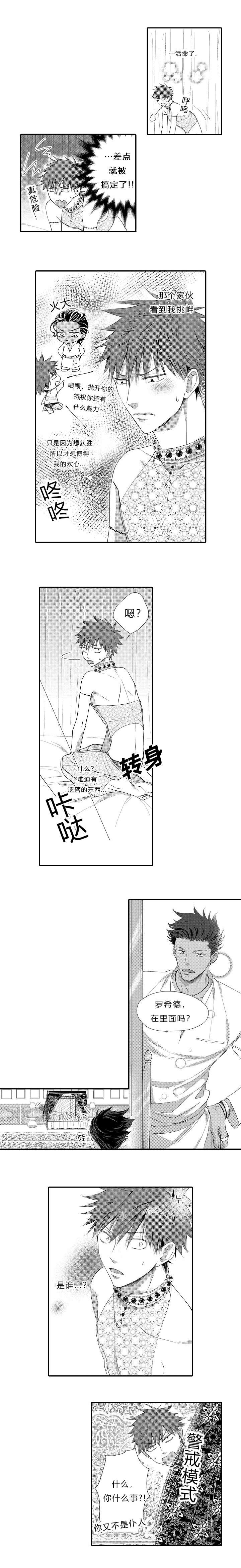 王子的困境漫画最新章节更新漫画,第9话3图