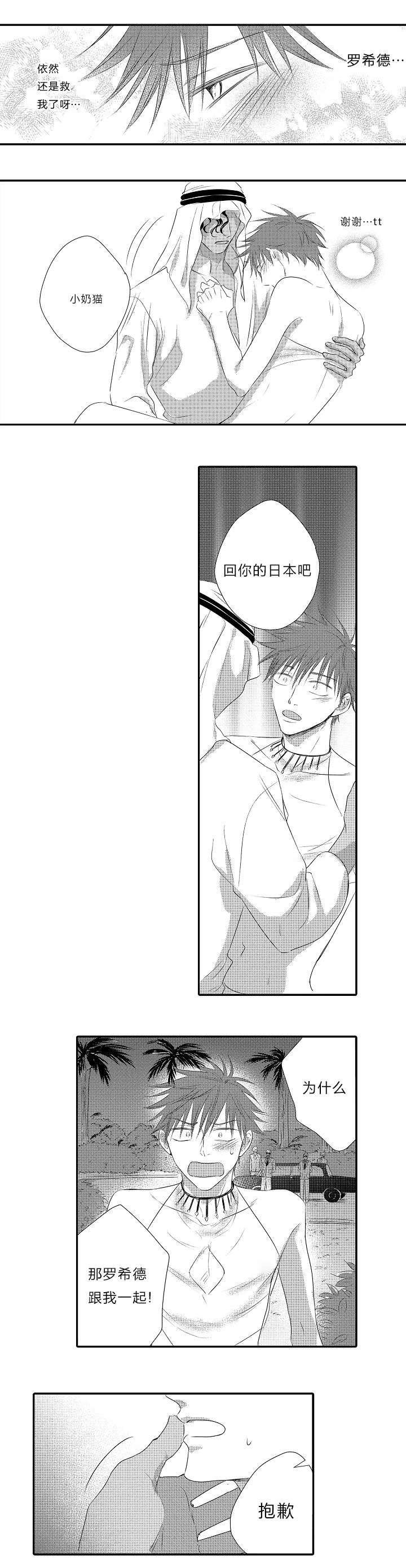 王子的困境12漫画,第29话2图