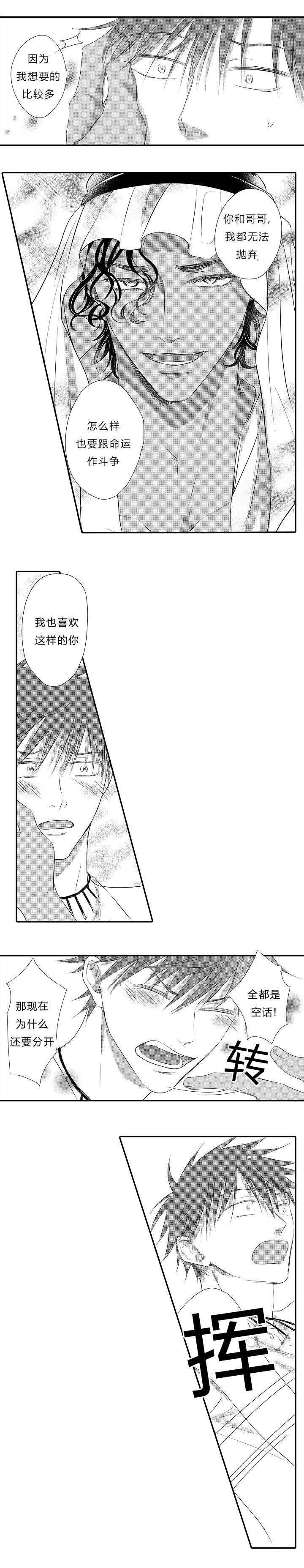 王子的困境12漫画,第29话3图