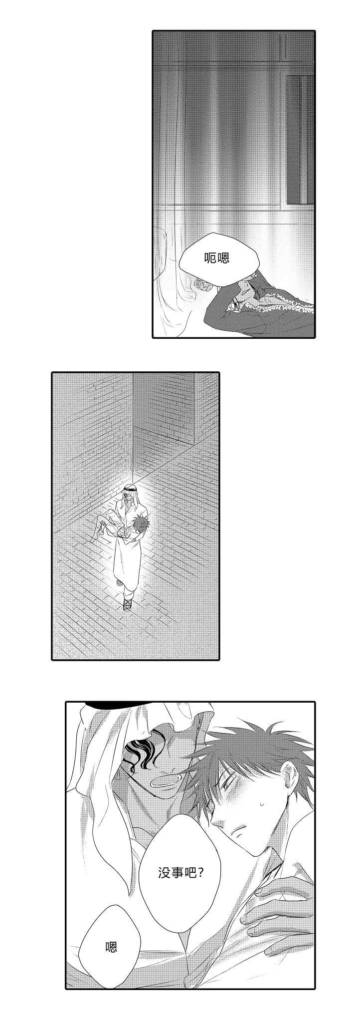王子的困境12漫画,第29话1图