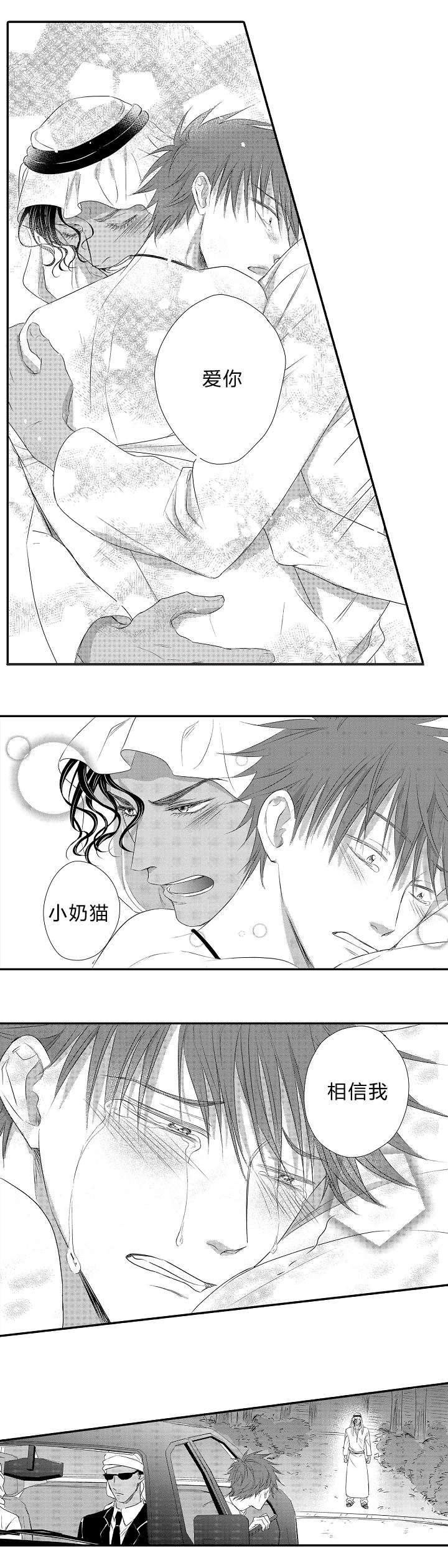 王子的困境12漫画,第29话4图