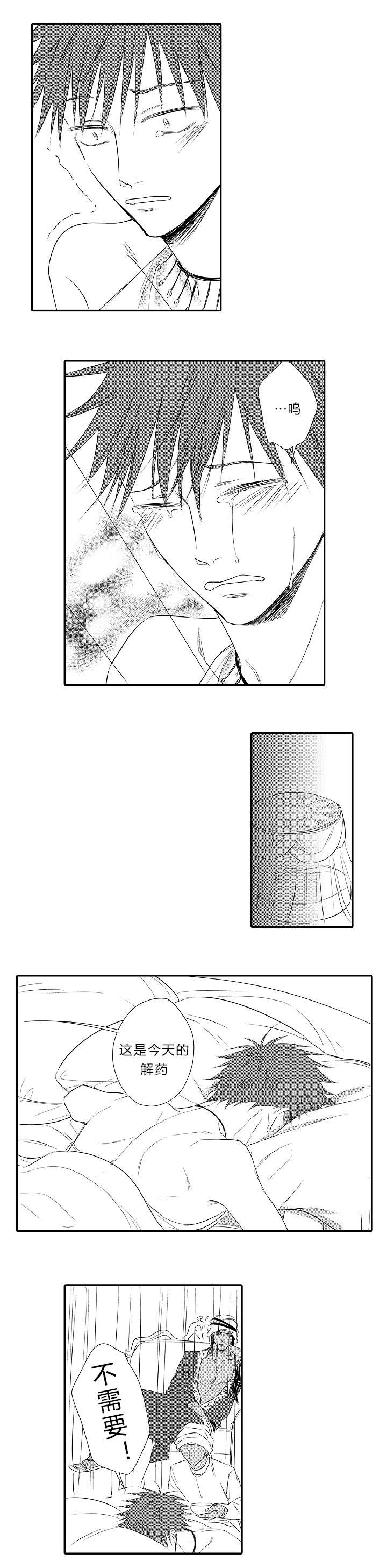 王子的失败漫画,第25话4图