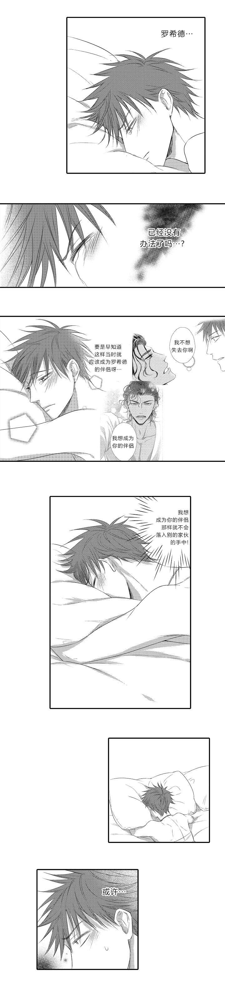 王子的失败漫画,第25话5图