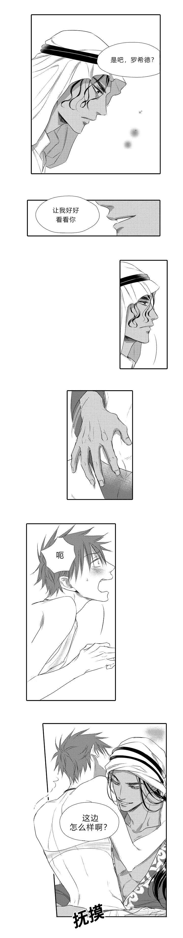 王子的失败漫画,第25话1图