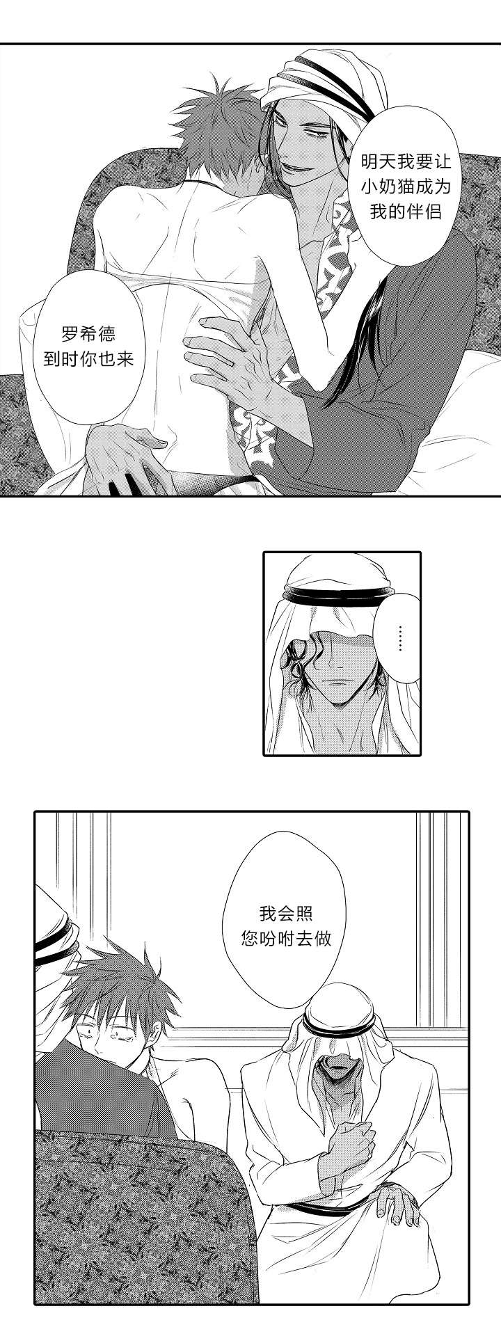 王子的失败漫画,第25话3图