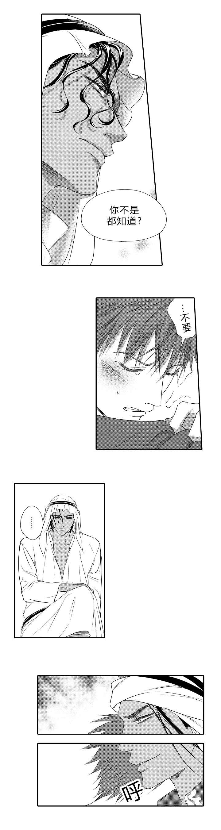 王子的失败漫画,第25话2图