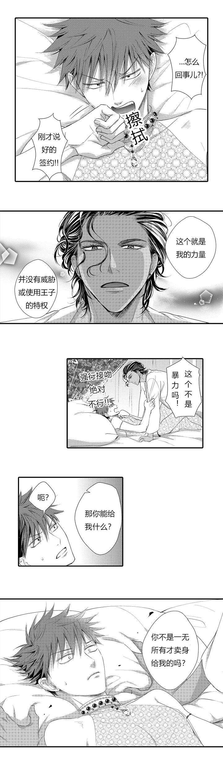 王子的困境在线阅读漫画,第7话3图