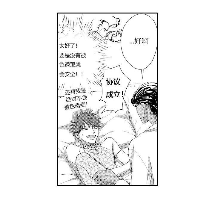 王子的困境在线阅读漫画,第7话1图