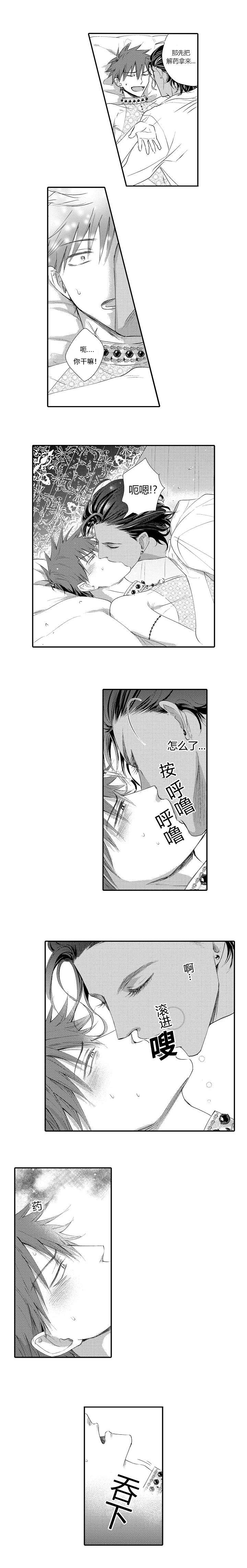 王子的困境在线阅读漫画,第7话2图