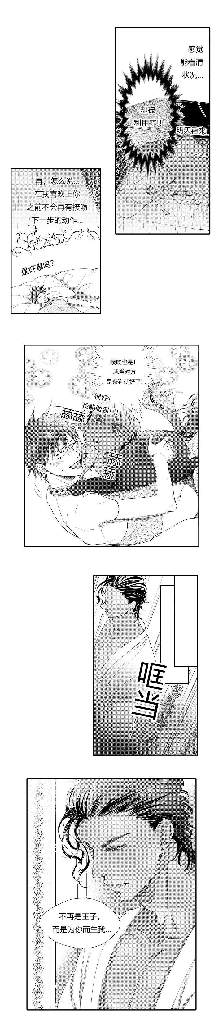 王子的困境在线阅读漫画,第7话5图
