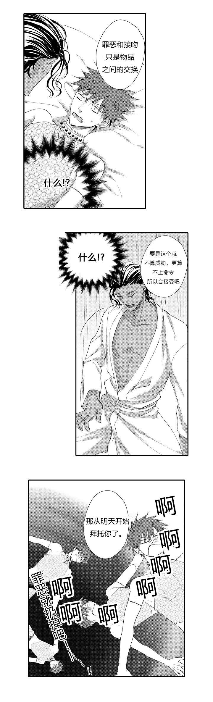 王子的困境在线阅读漫画,第7话4图