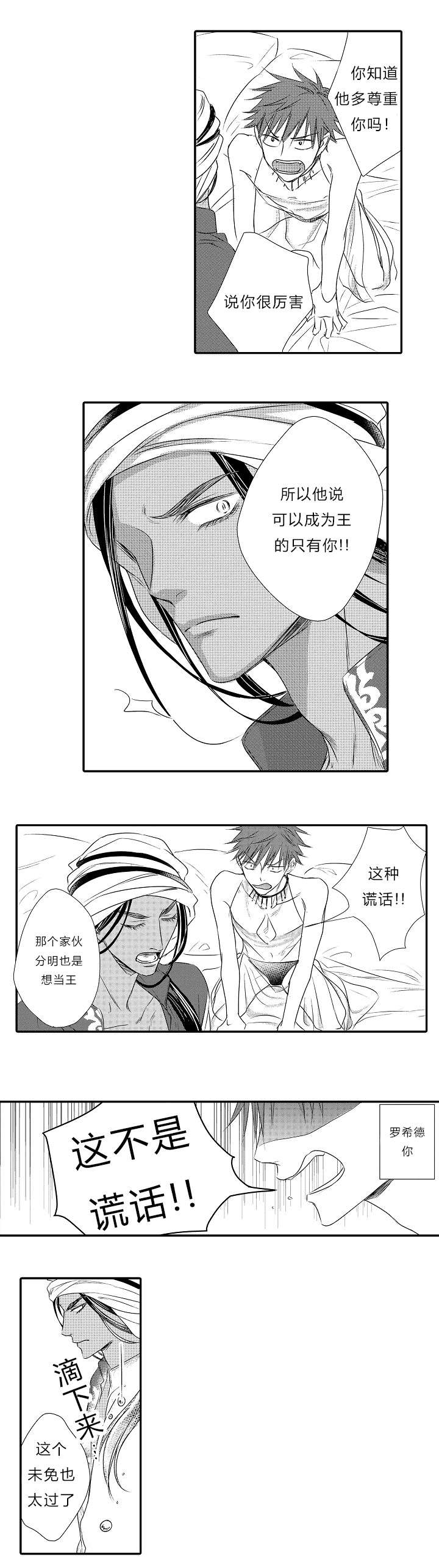 王子的困境全集免费观看漫画,第27话1图