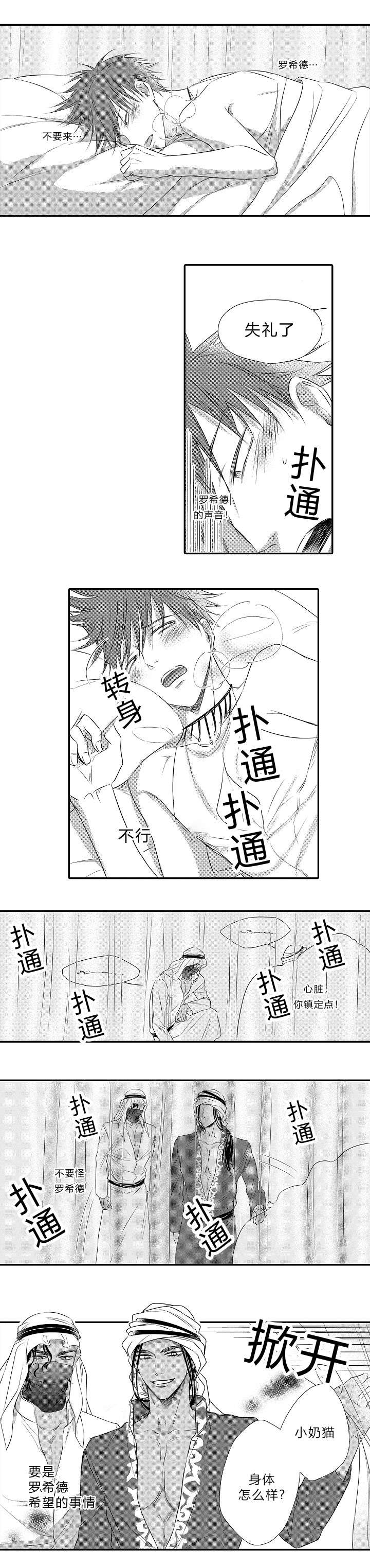 王子的困境全集免费观看漫画,第27话5图
