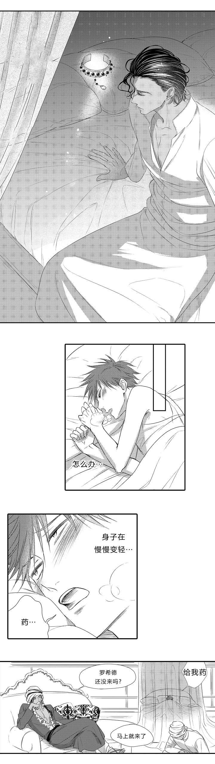 王子的困境全集免费观看漫画,第27话4图