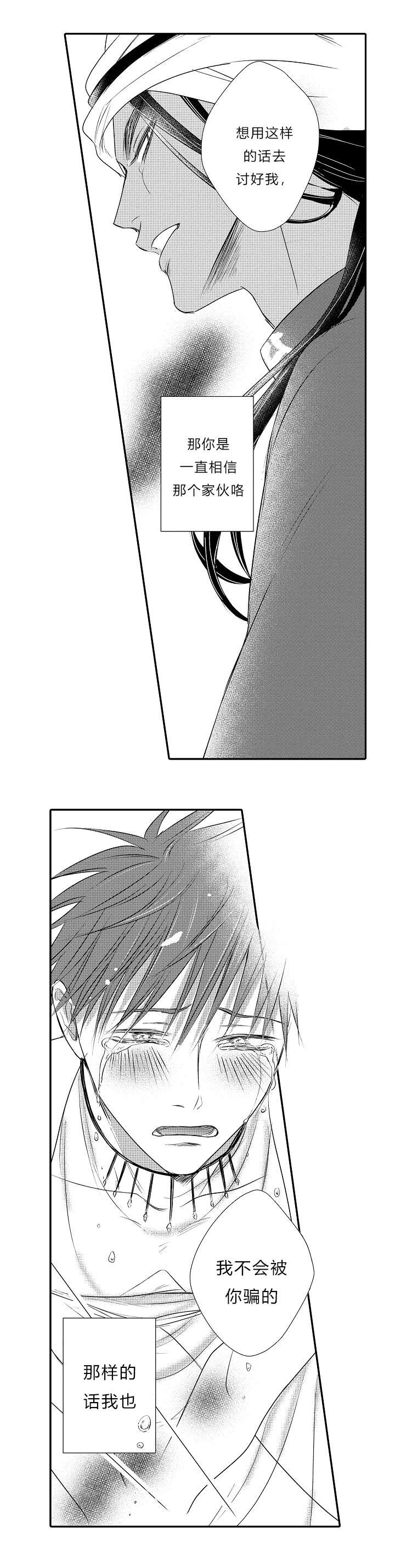 王子的困境全集免费观看漫画,第27话3图