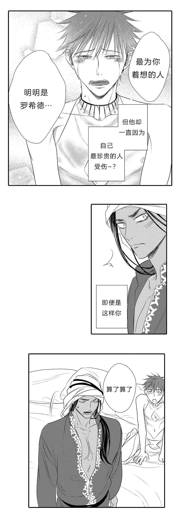 王子的困境全集免费观看漫画,第27话2图