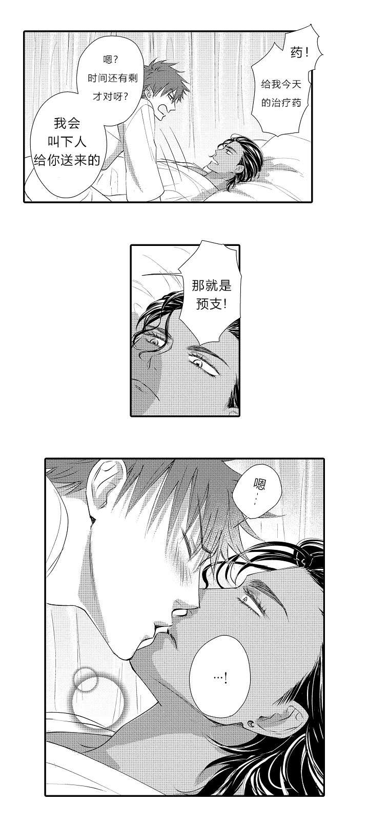 王子的困境非麻瓜漫画,第14话4图
