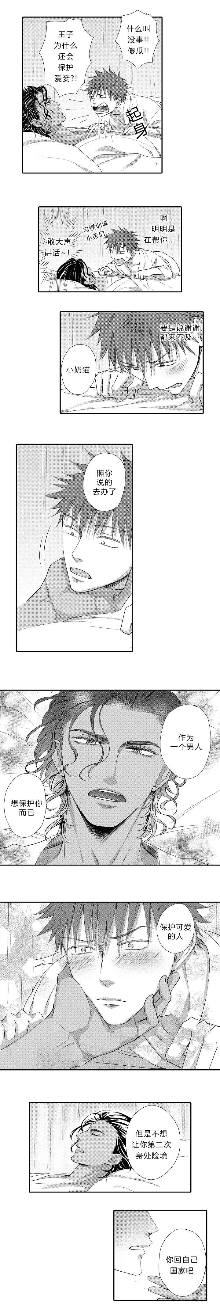 王子的困境非麻瓜漫画,第14话3图
