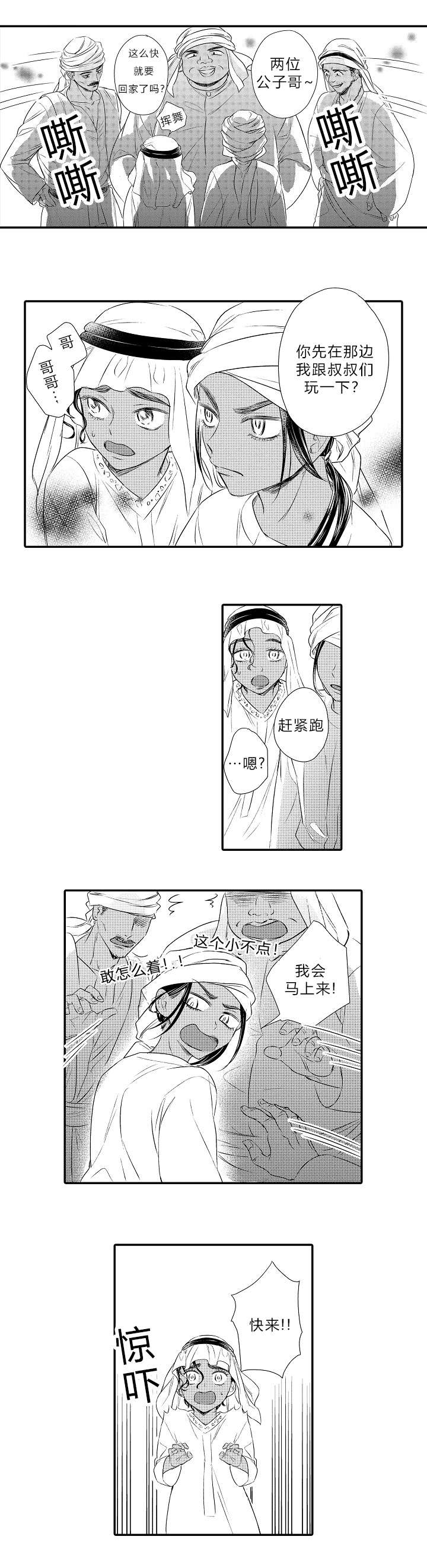 王子的骑士漫画,第21话3图