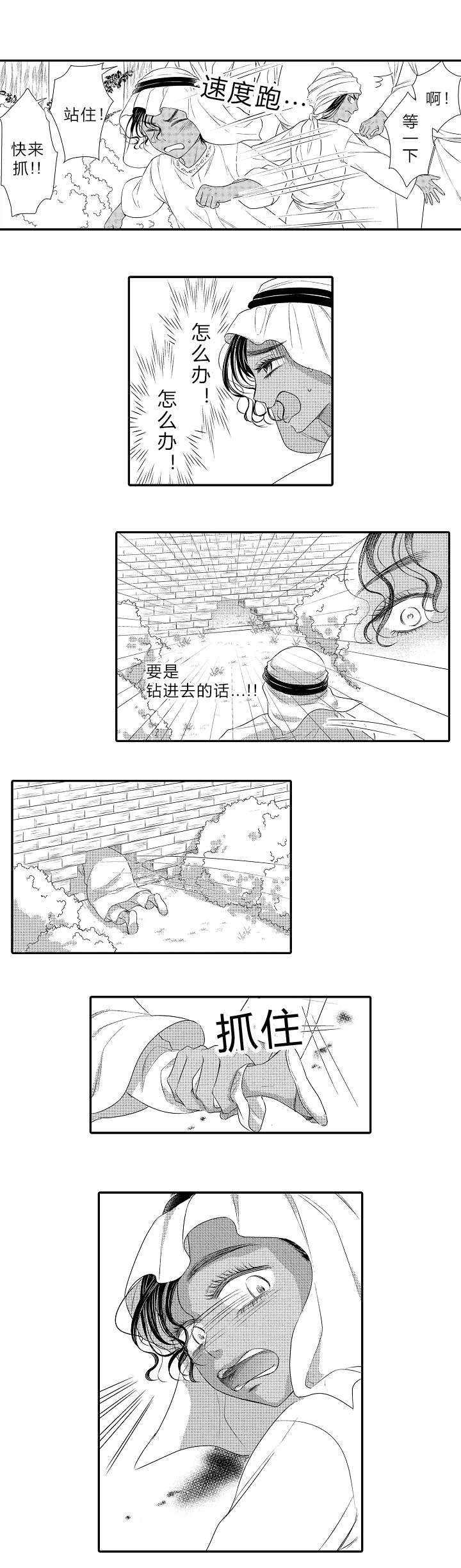 王子的骑士漫画,第21话4图