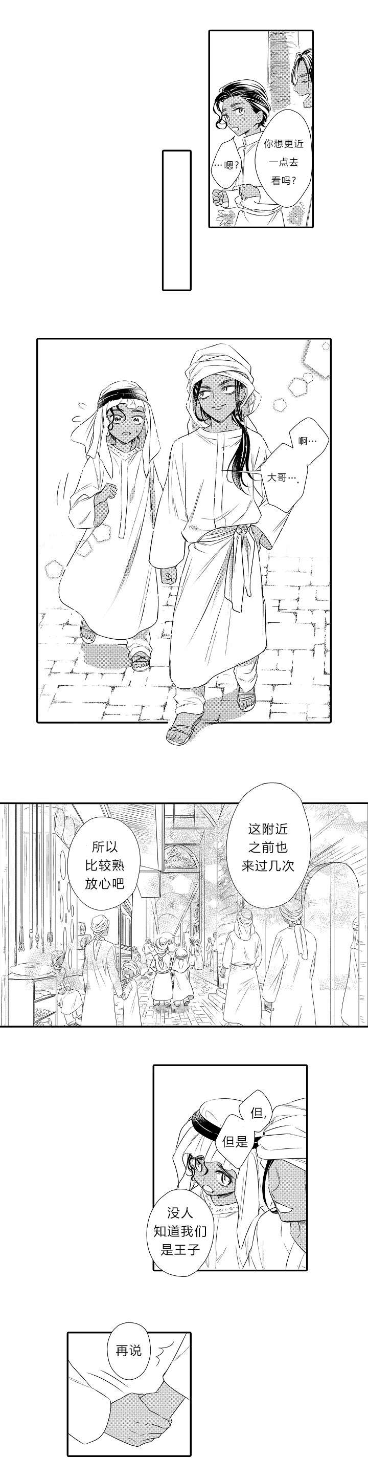 王子的骑士漫画,第21话1图