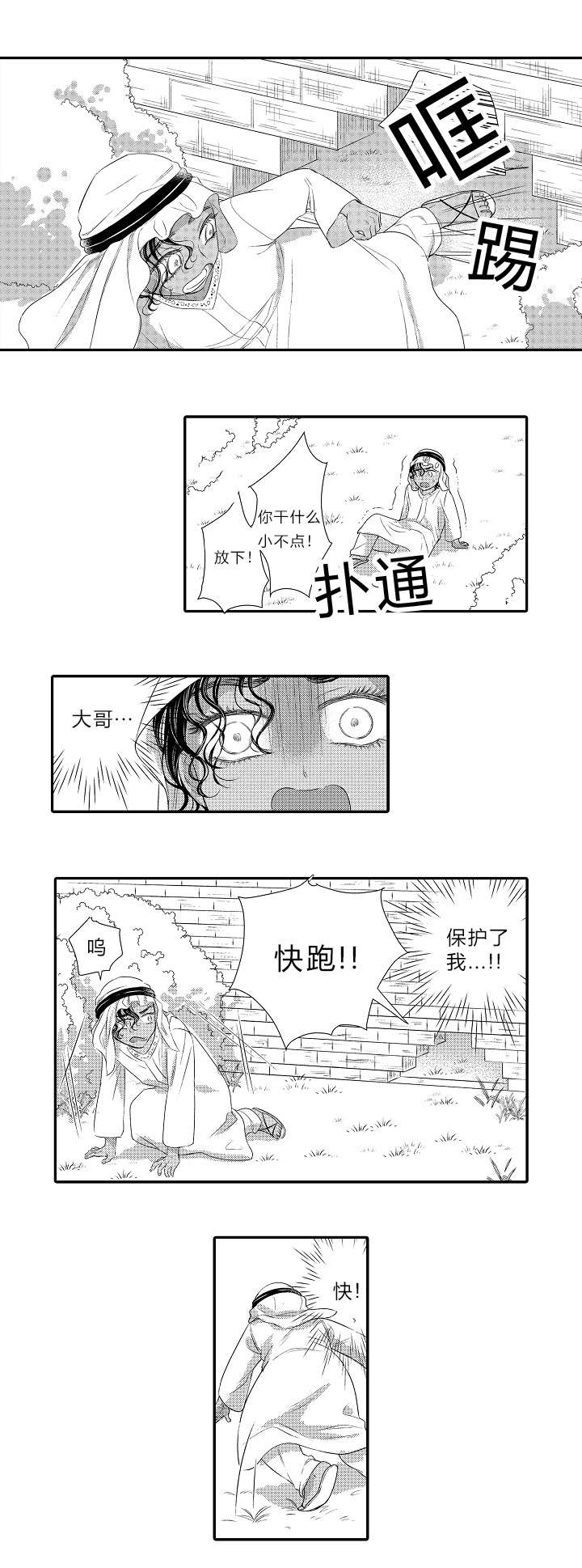 王子的骑士漫画,第21话5图