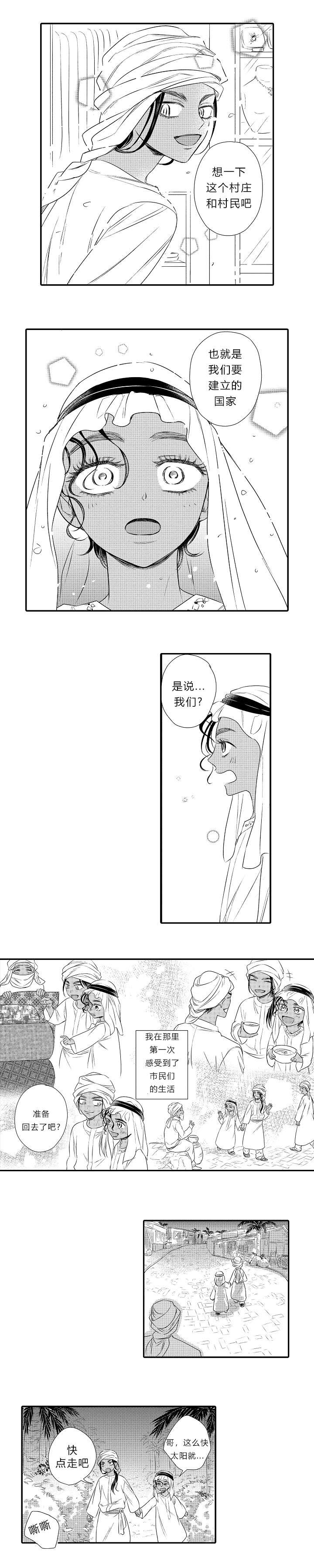 王子的骑士漫画,第21话2图
