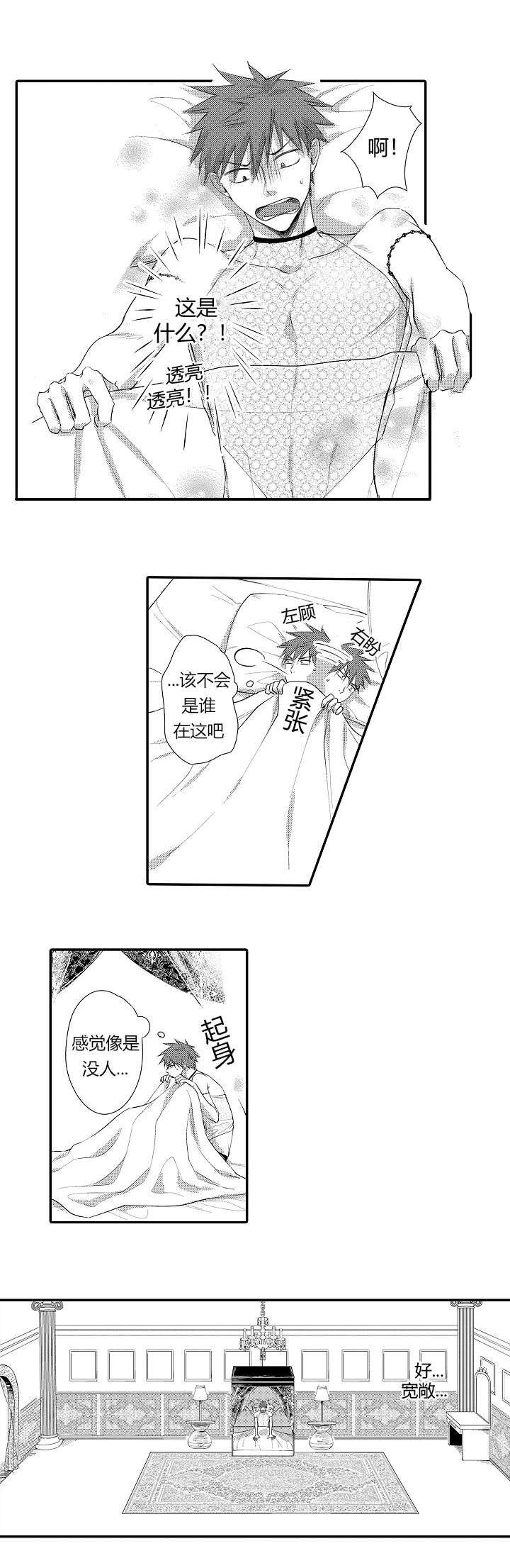 王子变青蛙漫画,第2话5图
