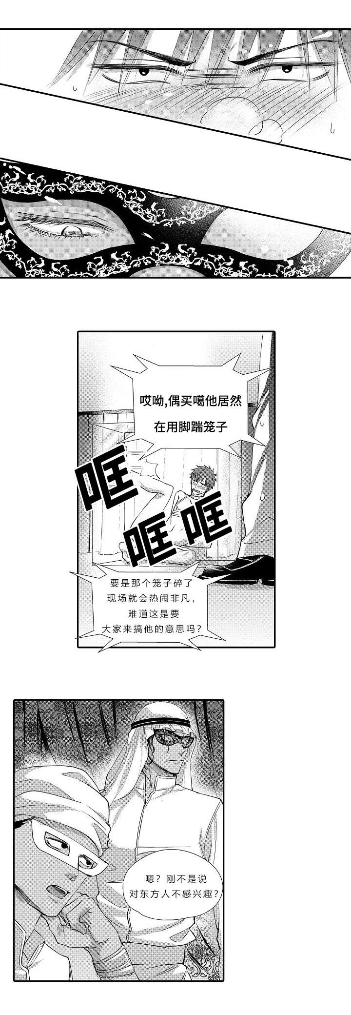 王子变青蛙漫画,第2话1图