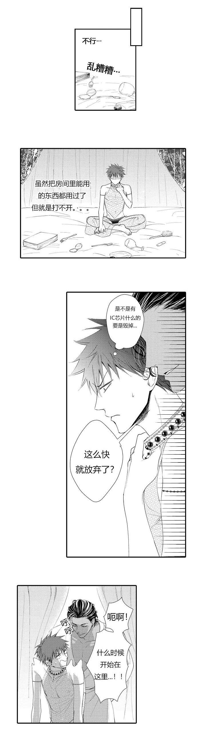 王子的困境漫画完结在线阅读漫画,第6话1图