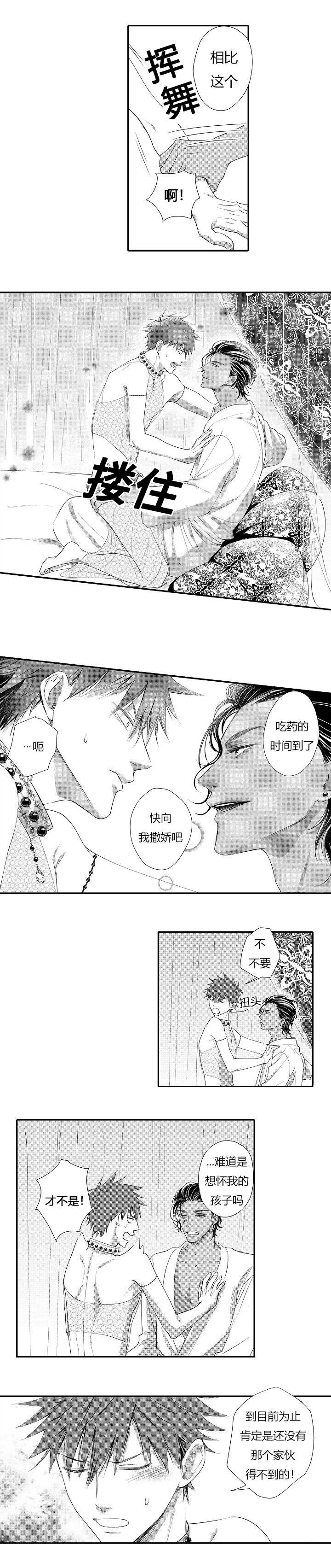 王子的困境漫画完结在线阅读漫画,第6话4图
