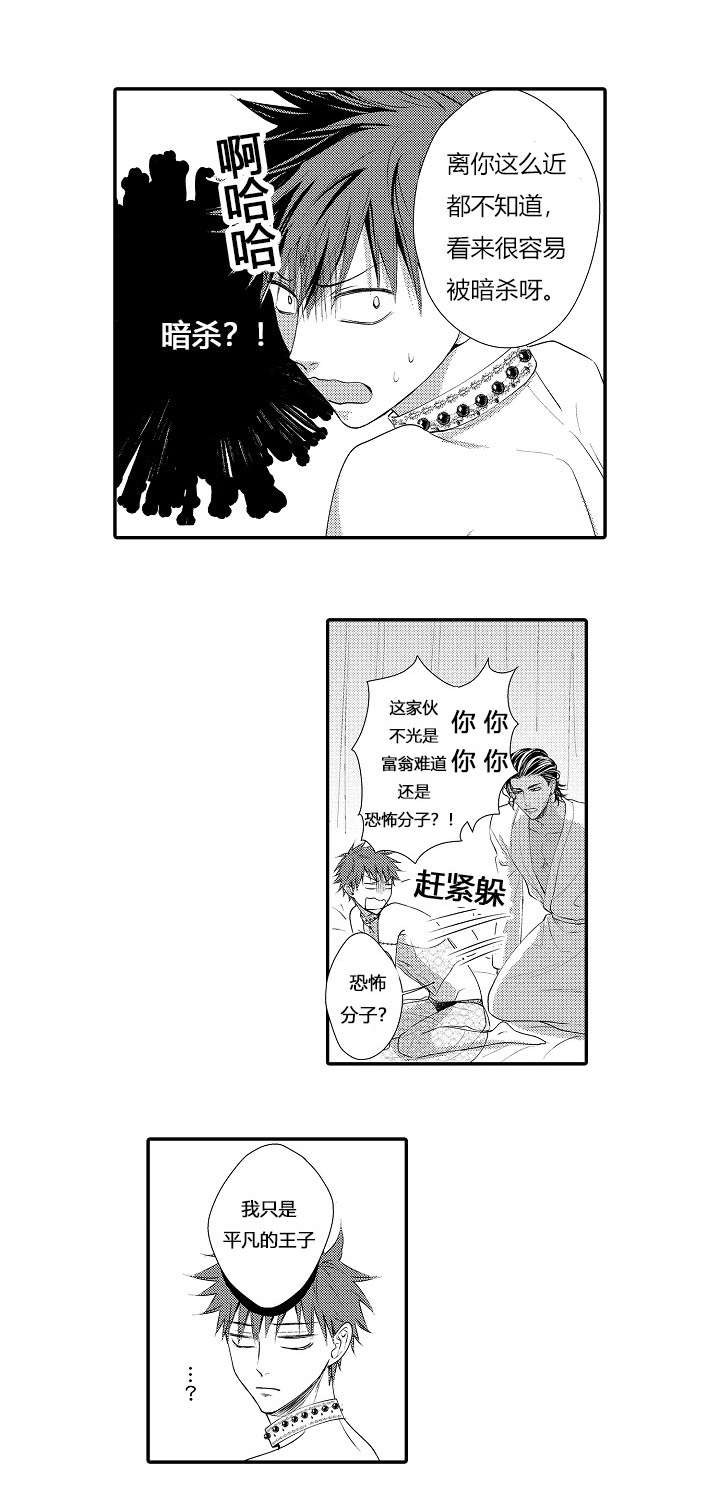 王子的困境漫画完结在线阅读漫画,第6话2图